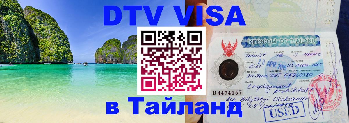 Оформление DTV визы под ключ: стоимость и тарифы, только загранпаспорт - 19.11.2025 